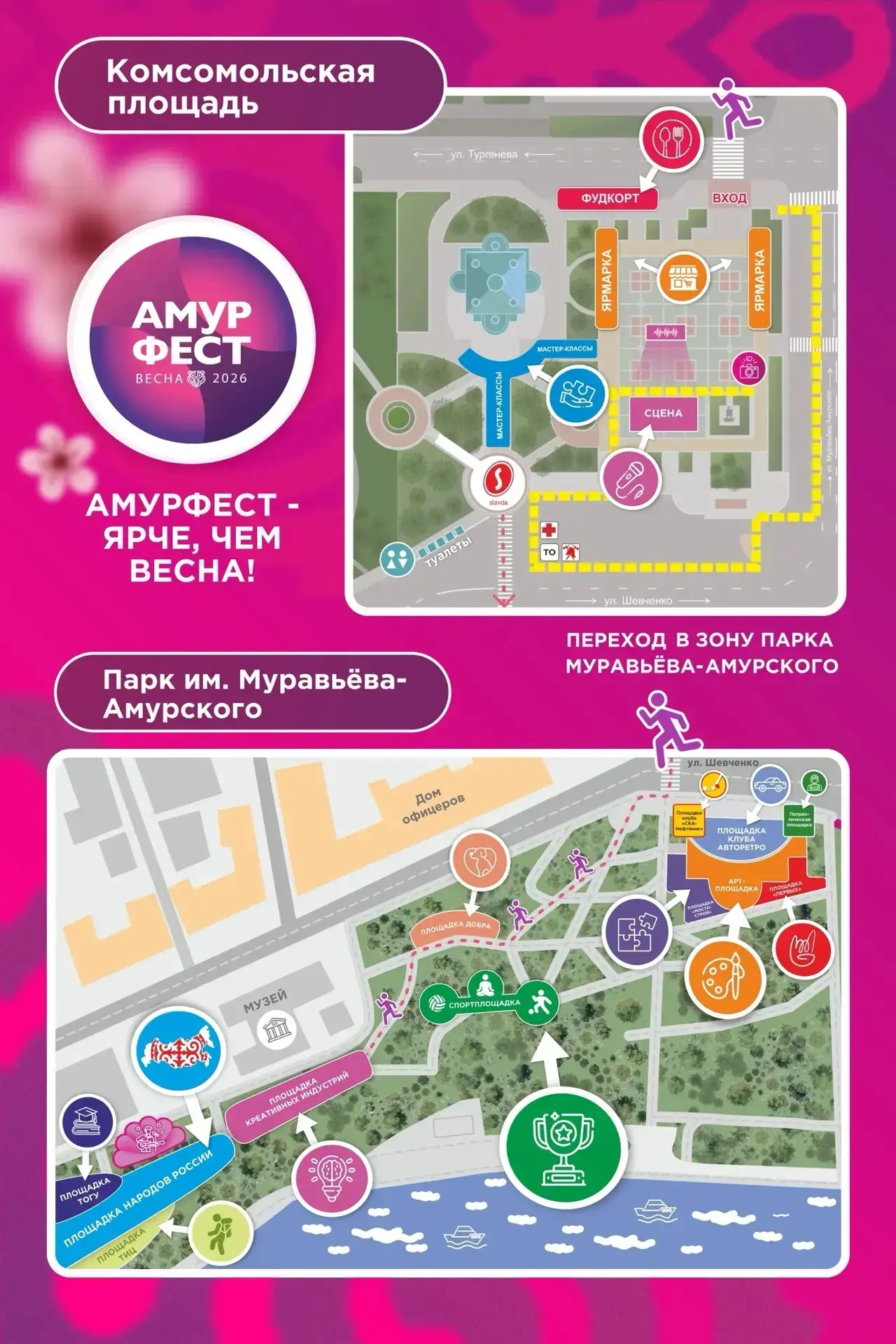🌸 Друзья, завтра — Амурфест! 🌸