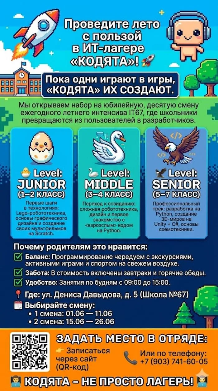 📣 Открыт набор в ежегодный летний лагерь «Кодята»  ⭐️ Этим летом традиционно будет проходить 2 смены