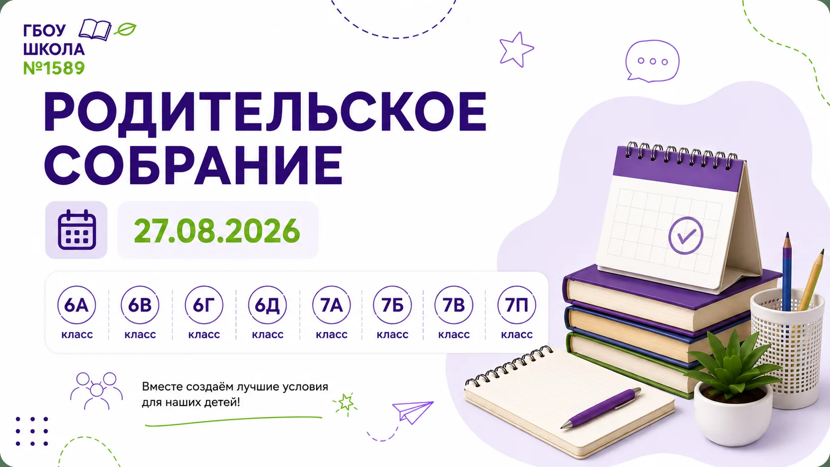 Уважаемые родители учеников 6-х и 7-х классов!