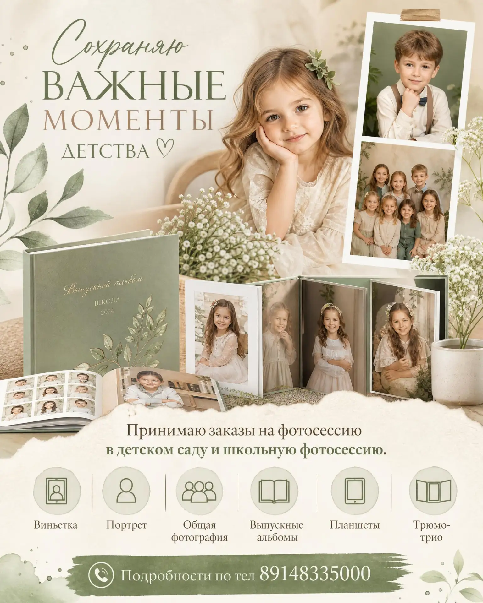 Принимаю заказы на фотосессию в детском саду и школьную фотосессию.