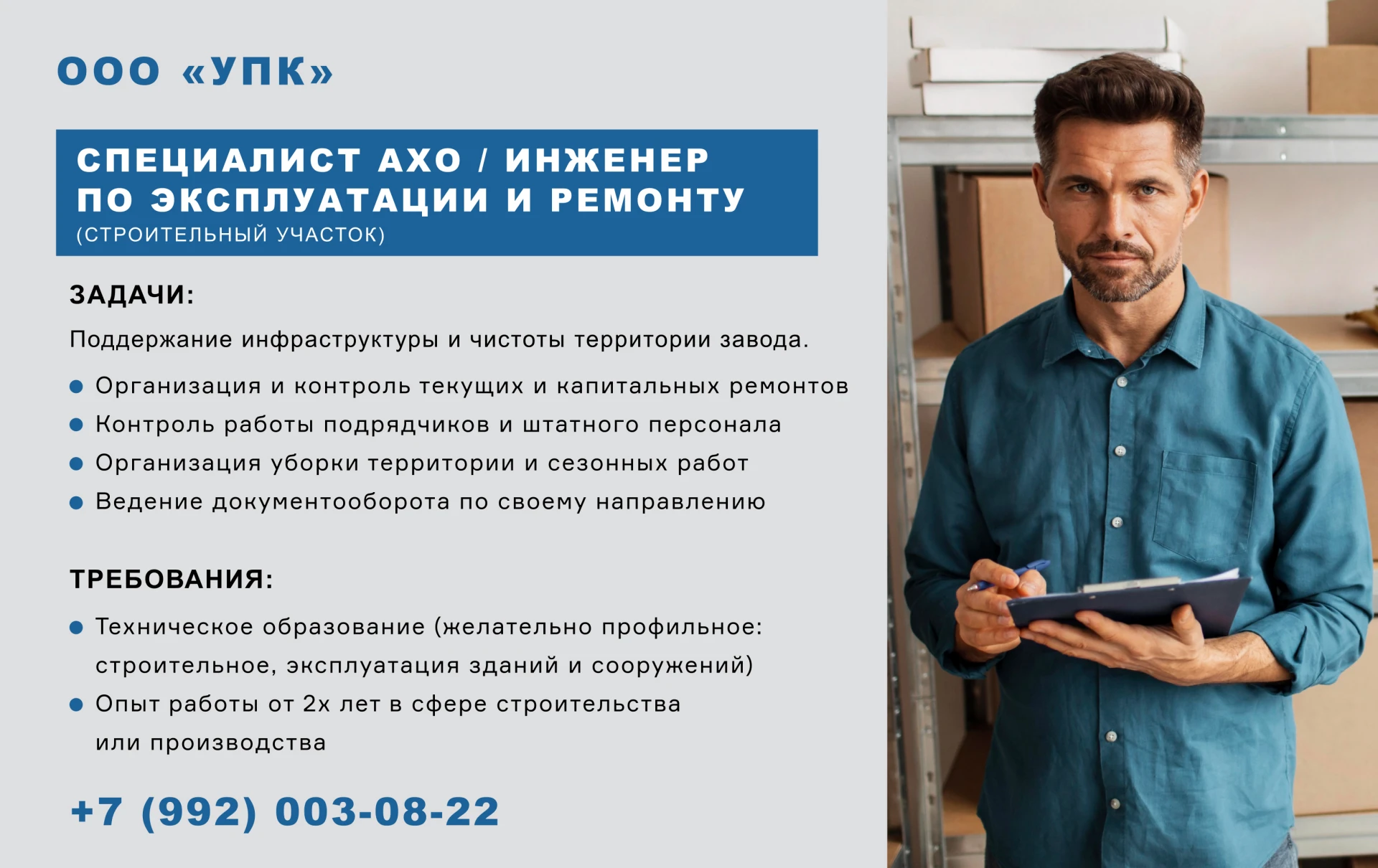 Открыты вакансии в ООО "УПК".