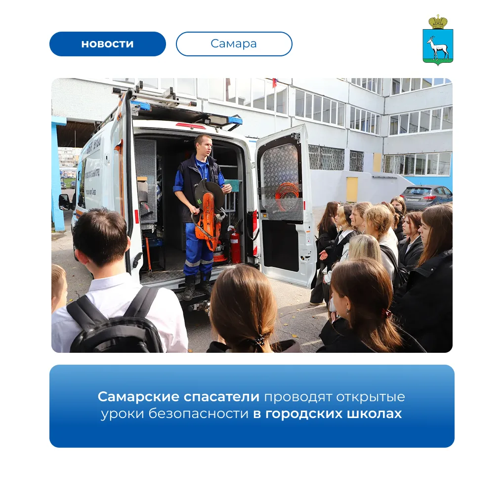 🚒 В школах Самары в рамках «Месячника гражданской обороны» стартовали тематические отк...