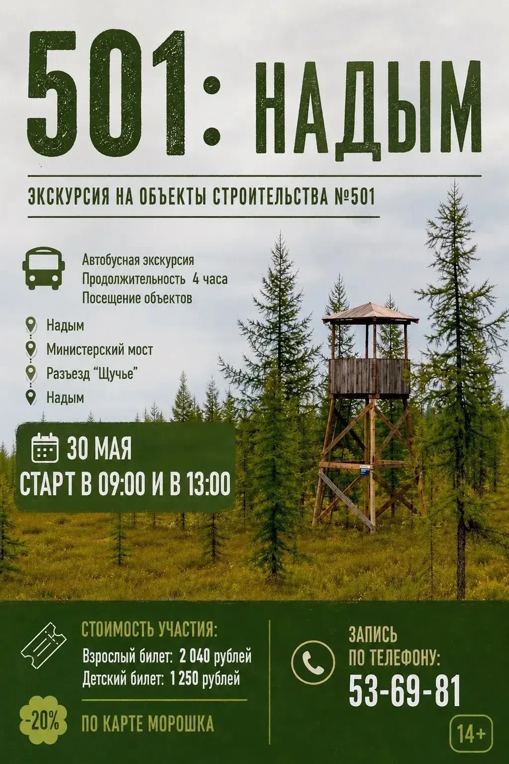 ⚡️ УСПЕЙТЕ ЗАПИСАТЬСЯ ДО 26 МАЯ!⚡️