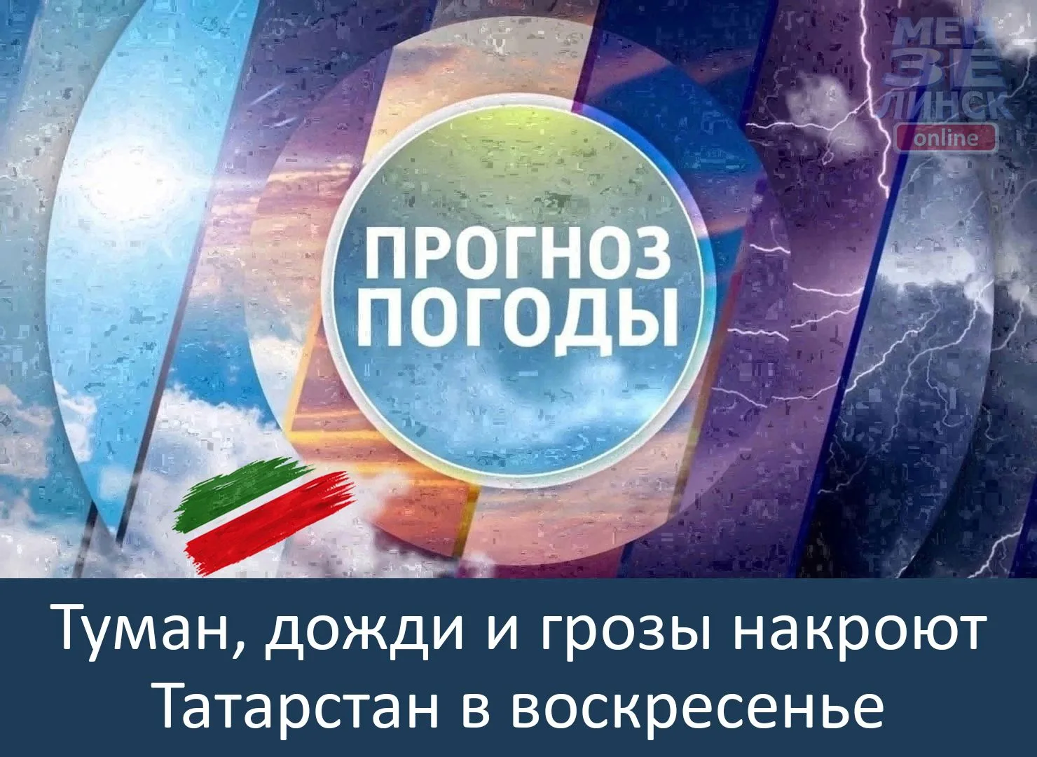 21 июня в Татарстане прогнозируется облачная погода с прояснениями. Ночью и утром на некоторые район
