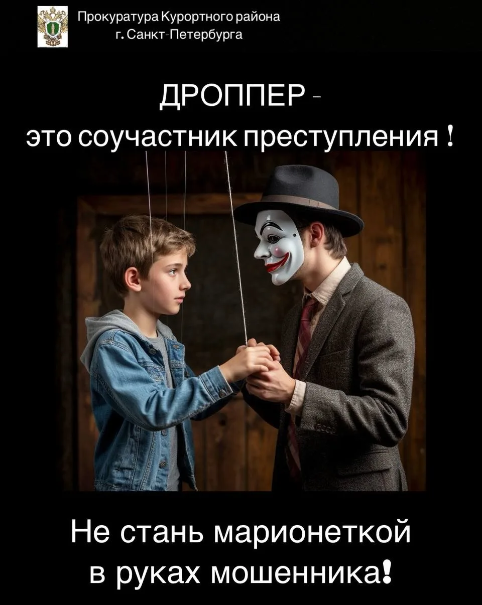 🚨 Ваш ребенок может стать преступником, сам того не зная?