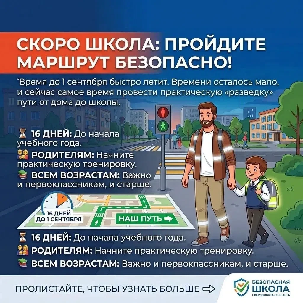 🚦До 1 сентября осталось чуть-чуть времени - самое время повторить безопасный маршрут в...
