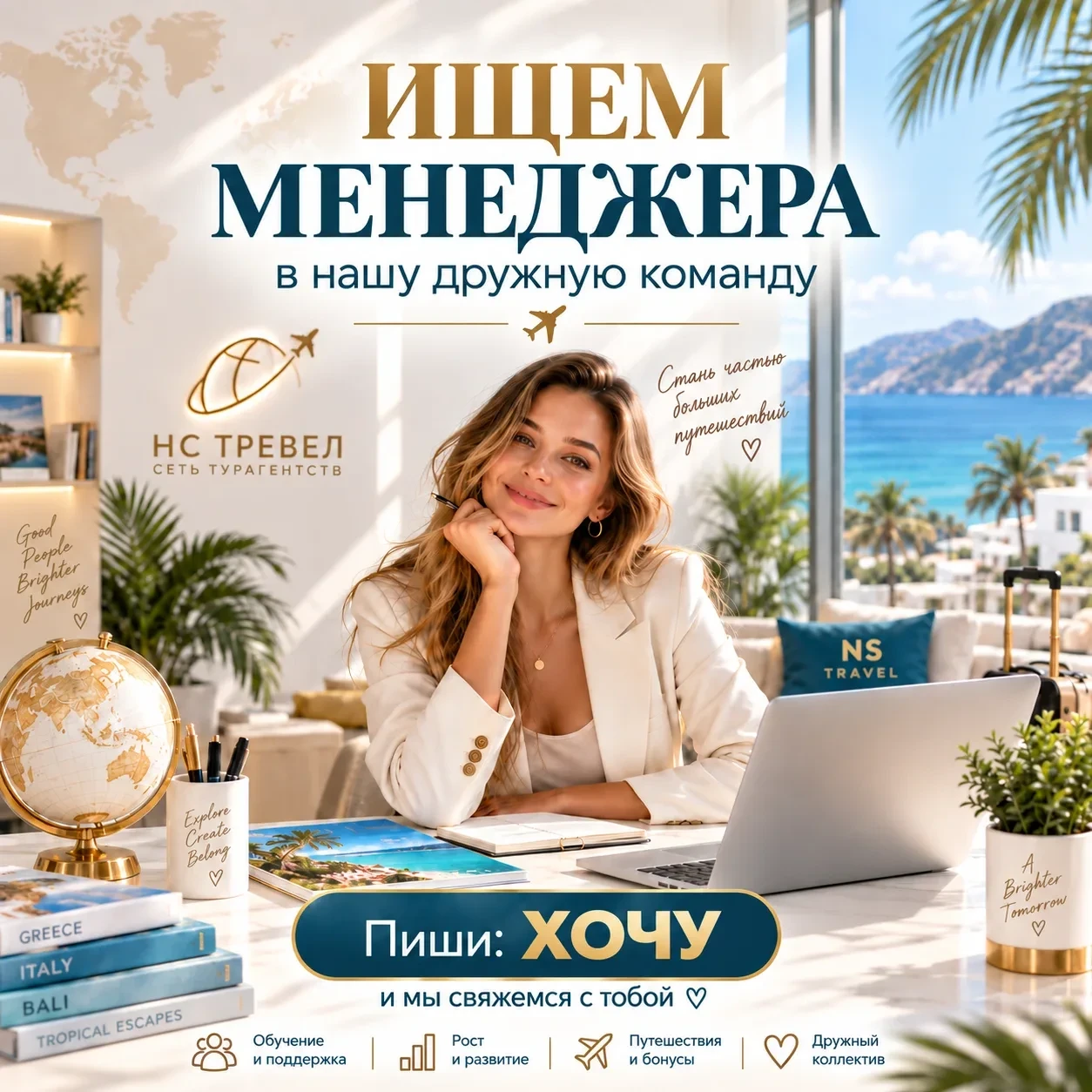 🔥 ИЩЕМ МЕНЕДЖЕРА ПО ТУРИЗМУ В НАШУ КОМАНДУ «СЛЕТАТЬ.РУ»! ✈️🌴