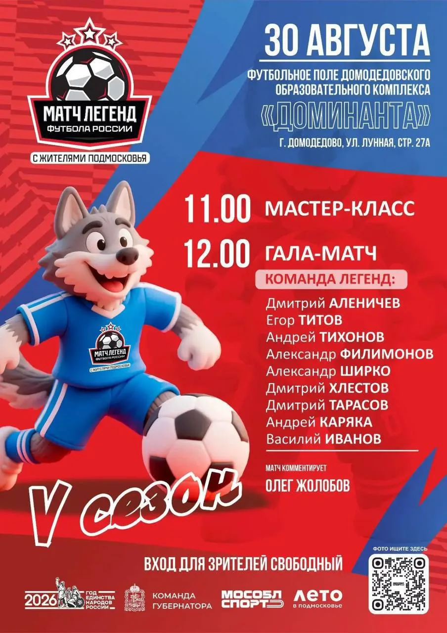 ⚽️ Легенды футбола в Домодедово!