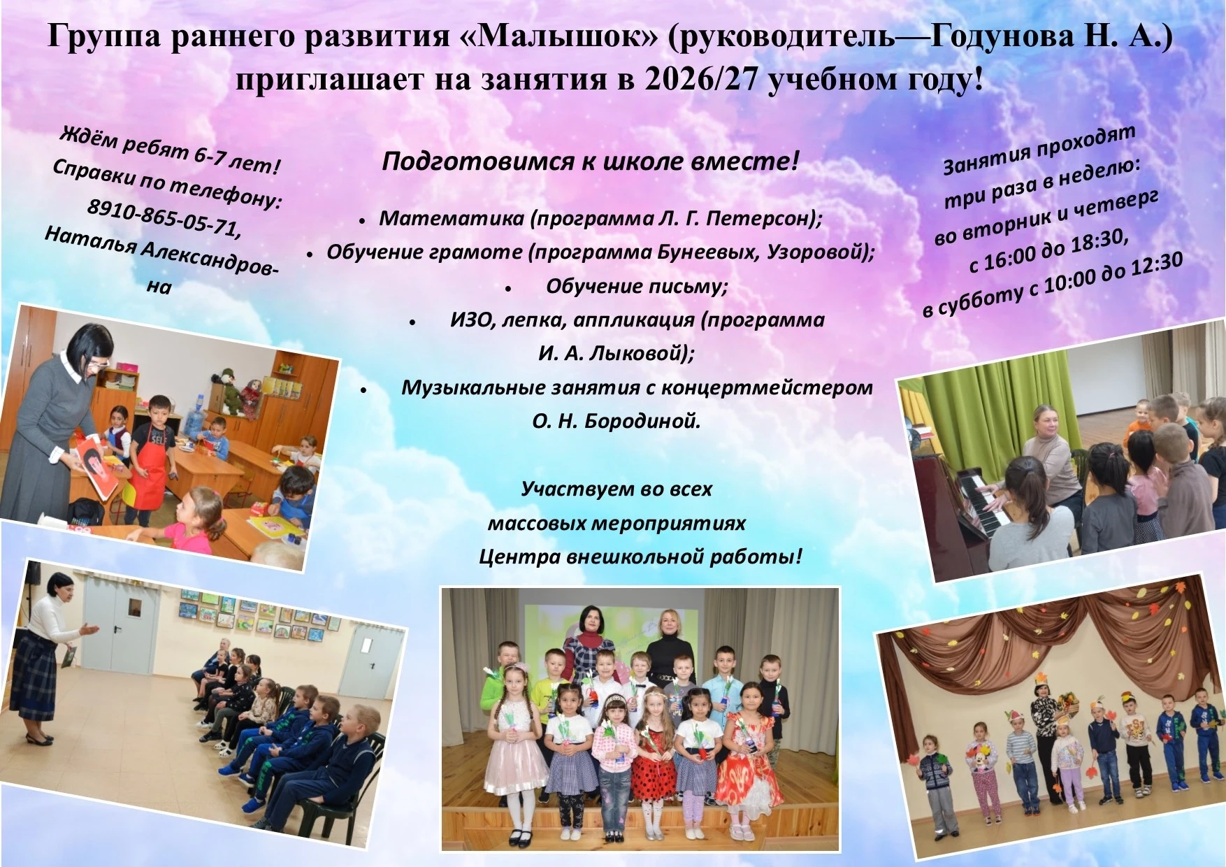 ✒Группа раннего развития "Малышок" (руководитель - Наталья Александровна Годунова) приг...