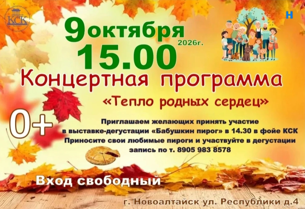 «Тепло родных сердец»: концерт, который согреет душу!