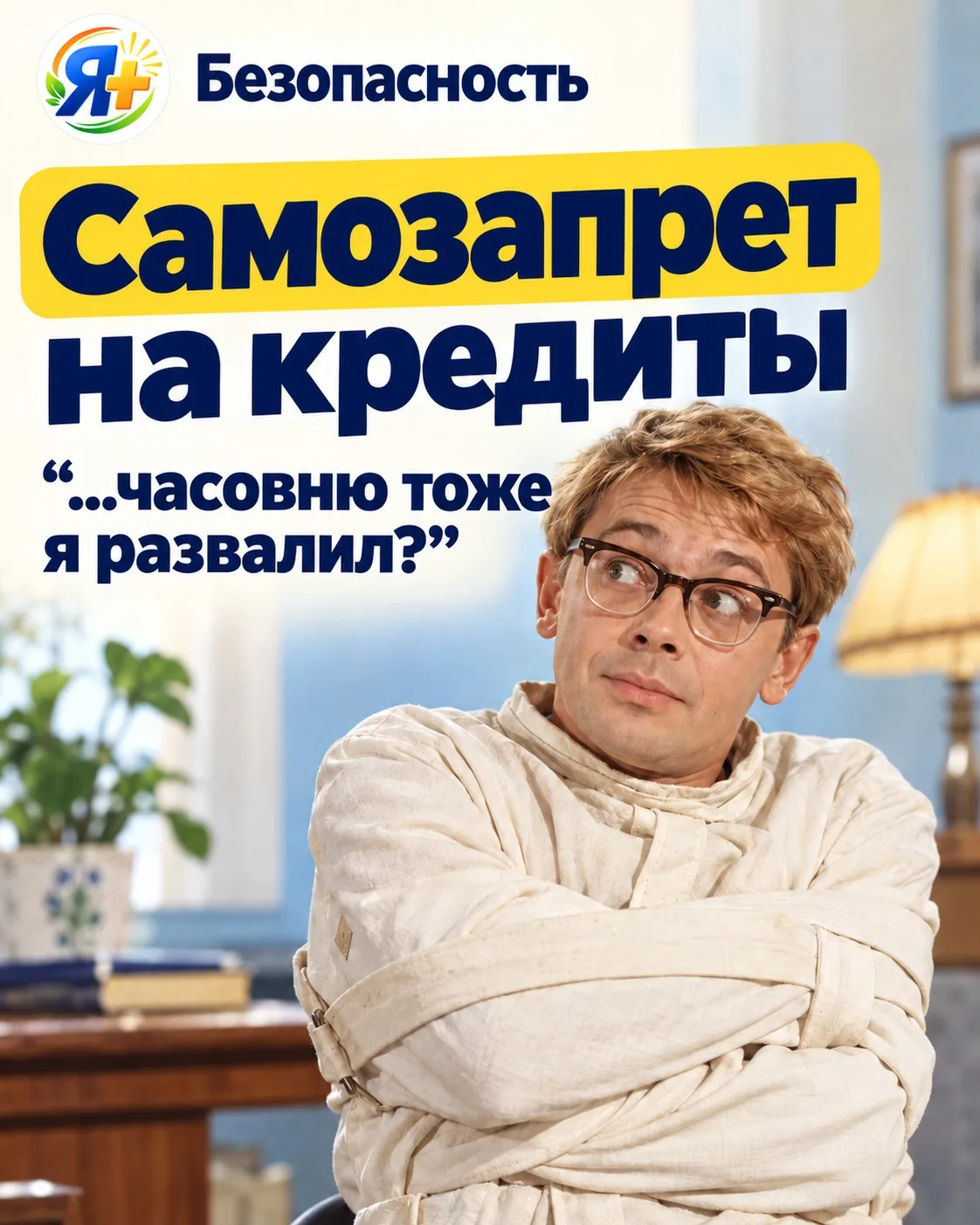 Самозапрет на кредиты: чтобы не отвечать за то, чего вы не брали