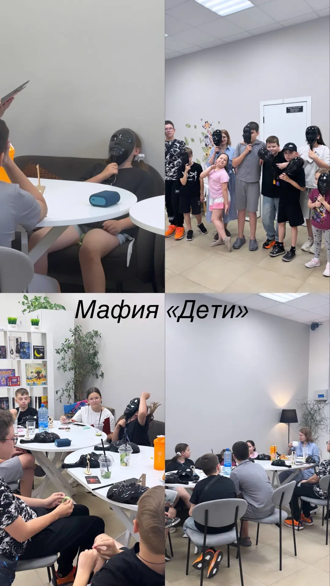 Провели очередную игру Мафия «Дети»