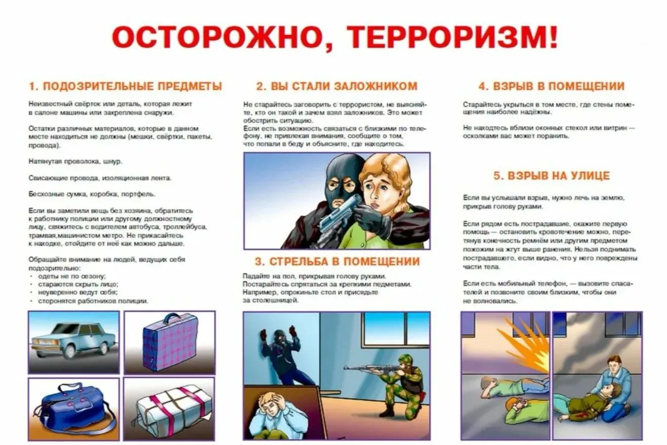 Безопасность превыше всего! Важная памятка для каждого