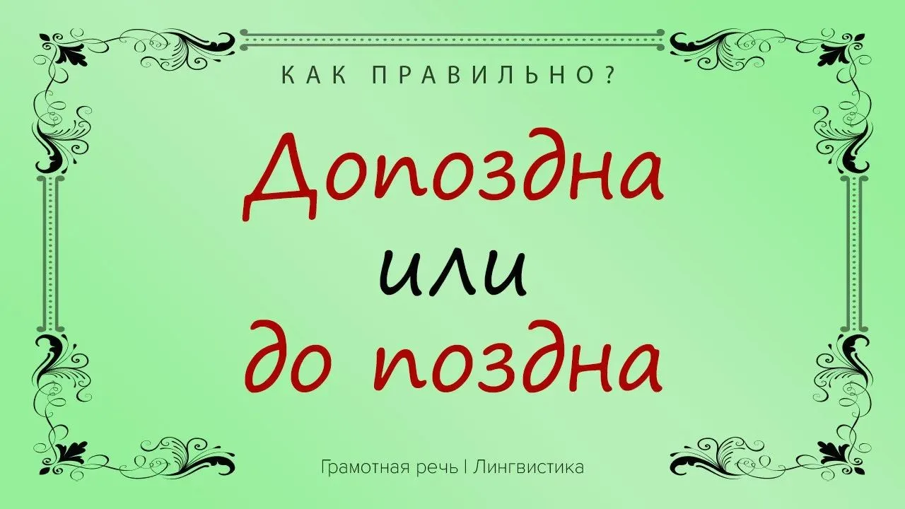 Вроде бы есть выражение «гулять до вечера». И по аналогии с ним раздельное написание ту...