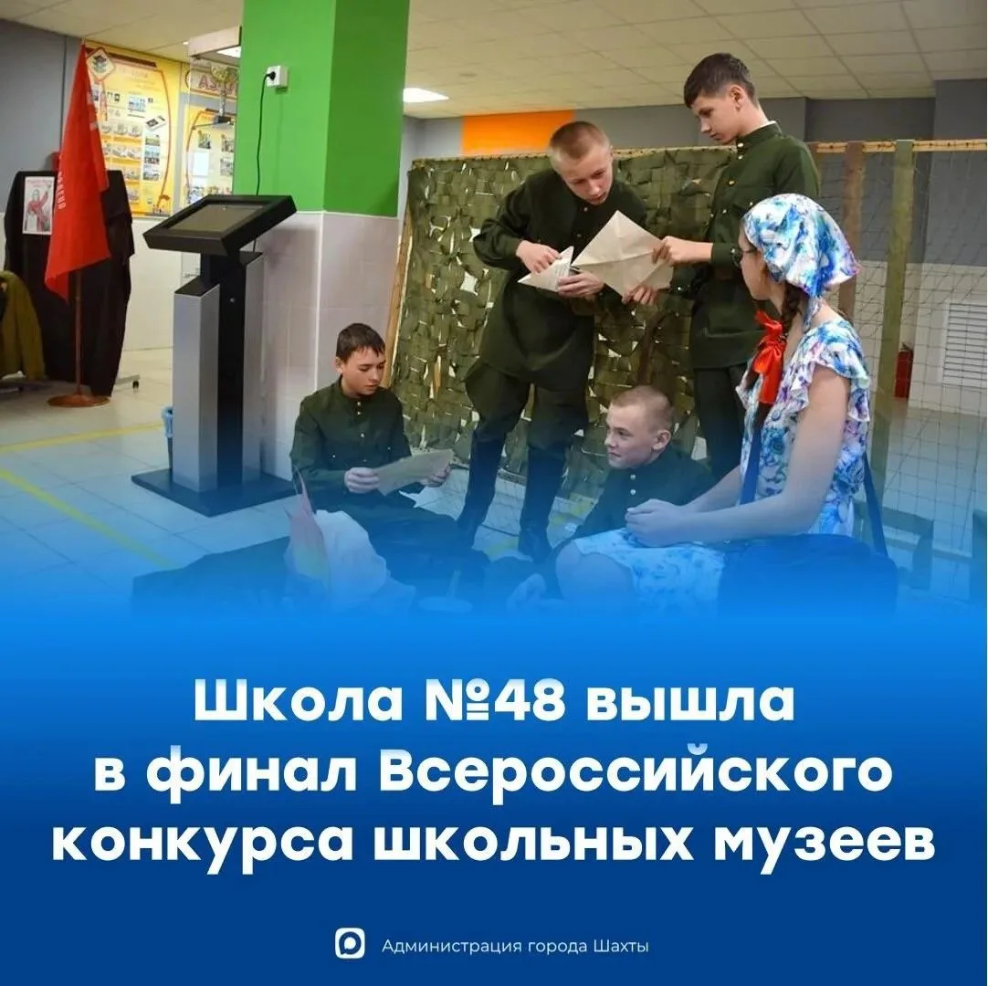 Музей боевой и трудовой славы в школе №48 города Шахты — это современное образовательное пространств