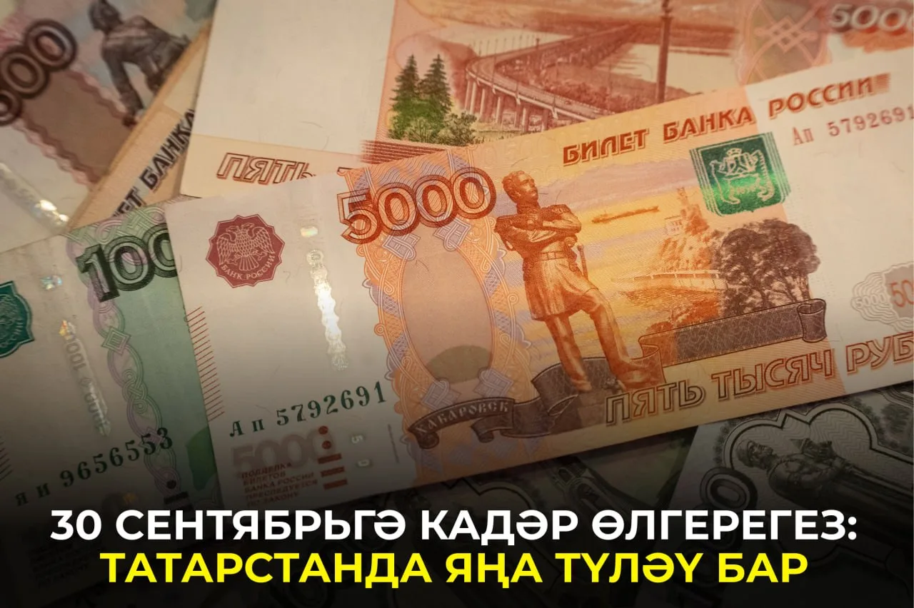 Кемнәр аңа дәгъва итә ала һәм акчаны ничек алырга? Гариза бирү өчен вакыт аз кала. Тулы...