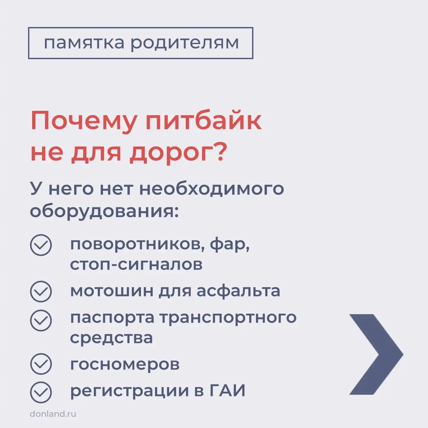 ❌ Питбайк – не игрушка, не стоит дарить его ребенку! Подробности в карточках ➡️
