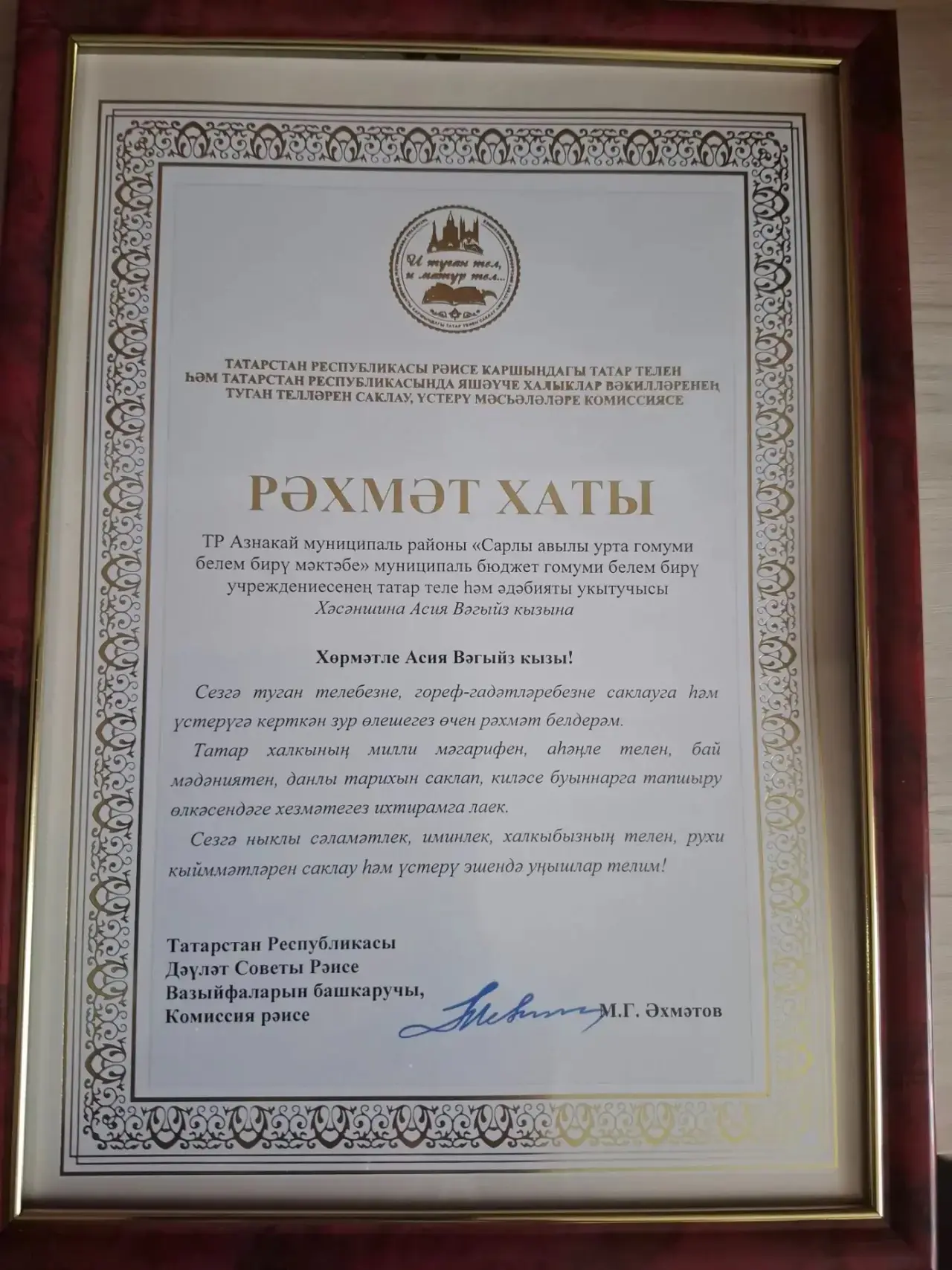 Татарстан Республикасы Рәисе каршындагы Татар телен һәм Татарстан Республикасында яшәүч...