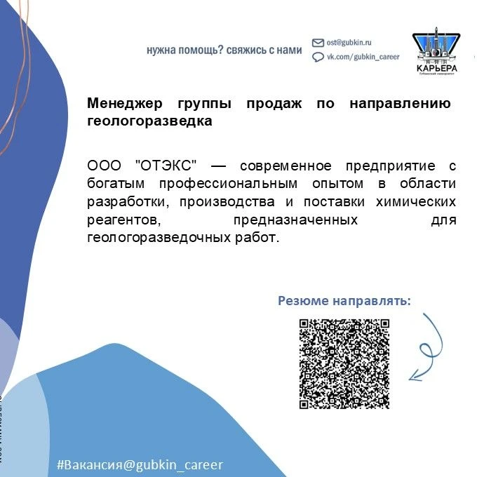📢 Вакансия менеджера группы продаж по направлению геологоразведка