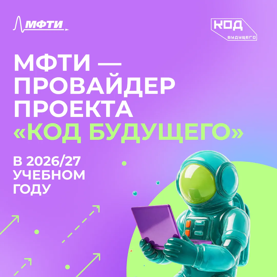 Открыт набор на новый сезон проекта «Код будущего»
