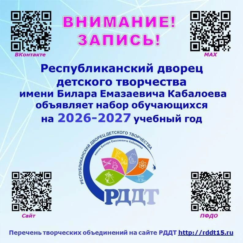 📯Откройте мир талантов в Республиканском дворце детского творчества!