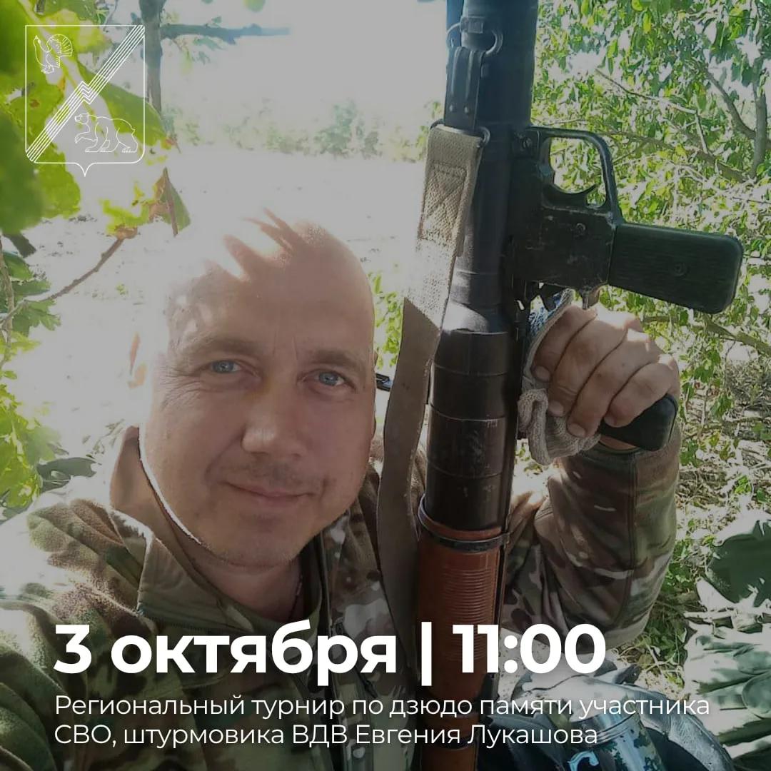 Сила — в памяти: турнир по дзюдо памяти участника СВО, штурмовика ВДВ Евгения Лукашова
