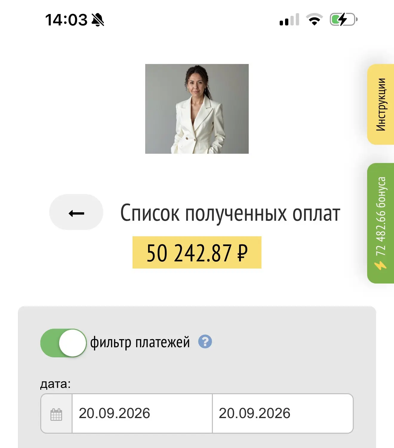 Время обед