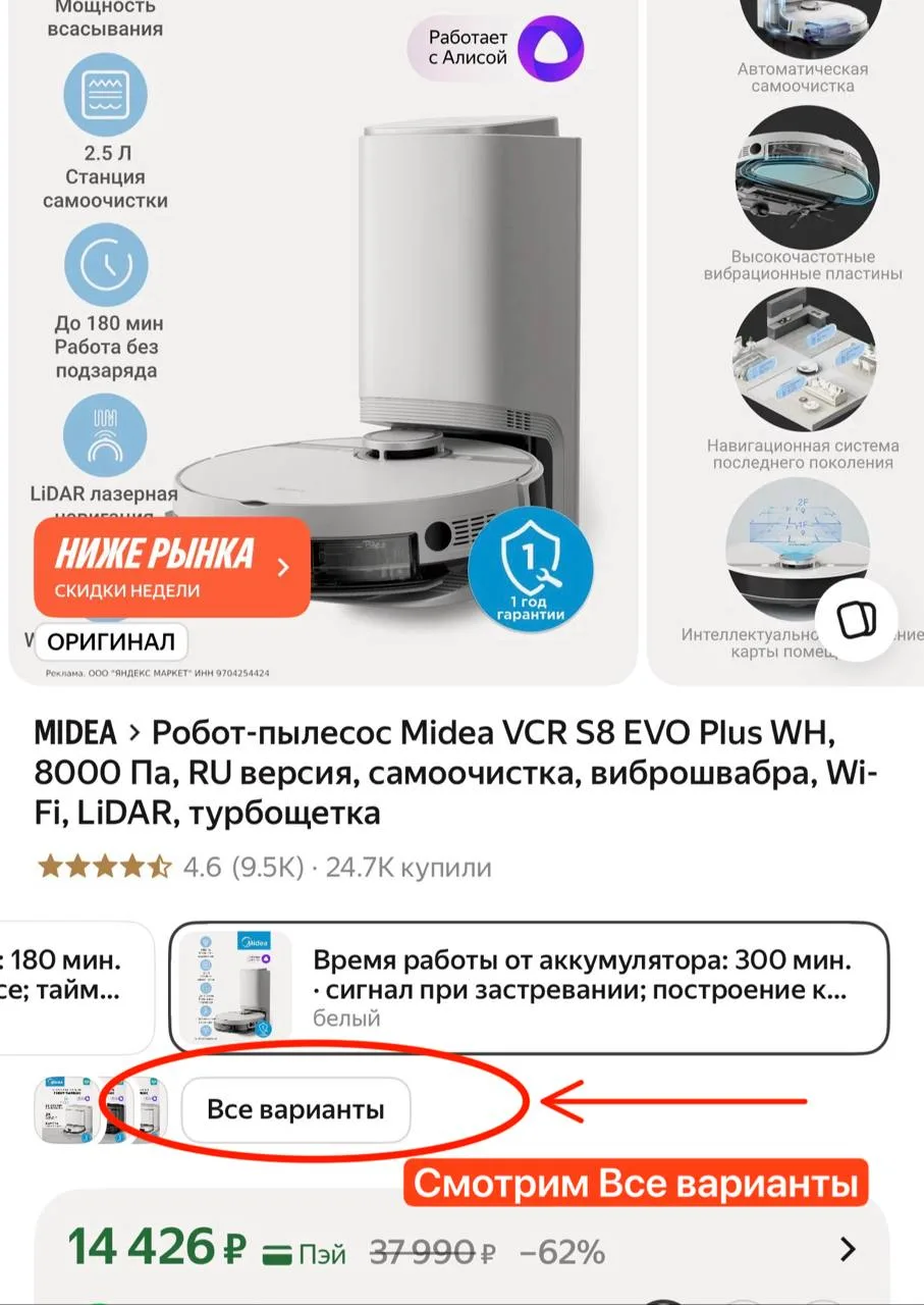 Робот-пылесос Midea 🤖✨