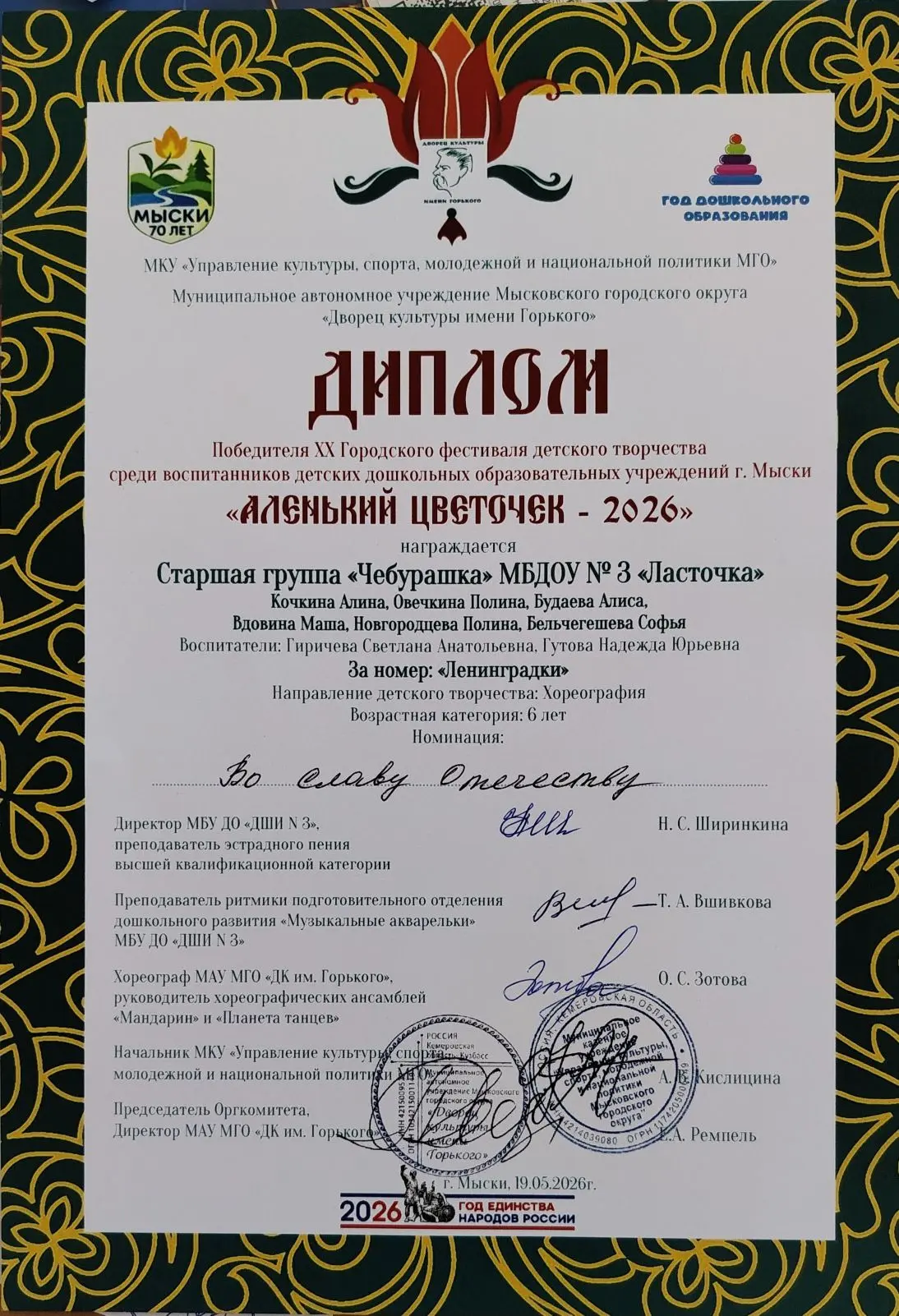 Воспитанницы старшей группы "Чебурашка" МБДОУ № 3 "Ласточка" достойно представили детский сад на ХХ 
