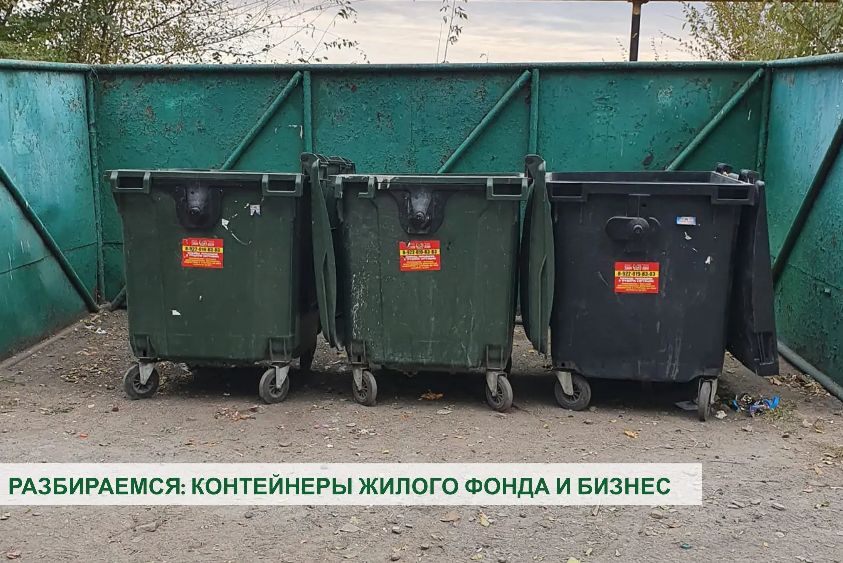 К нам нередко поступают обращения от жителей: «Почему возле нашего бака стоят коробки и...