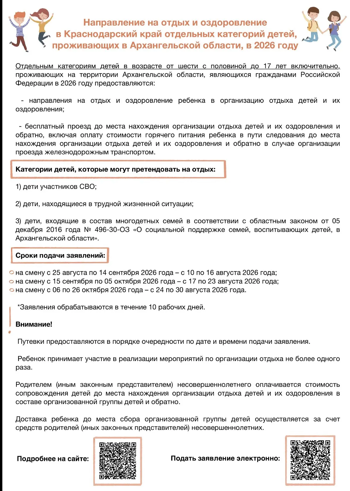 Архангельская область внедряет новую федеральную меру поддержки в сфере отдыха и оздоро...