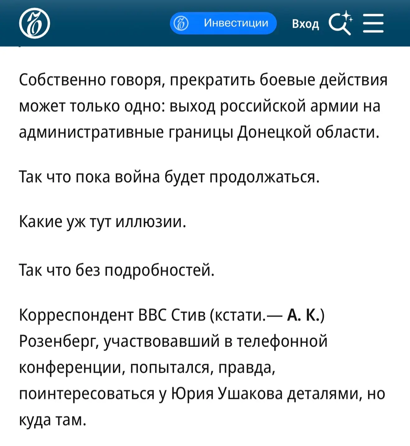 «Перемирие у водопоя», Ъ, 6 сентября 2026