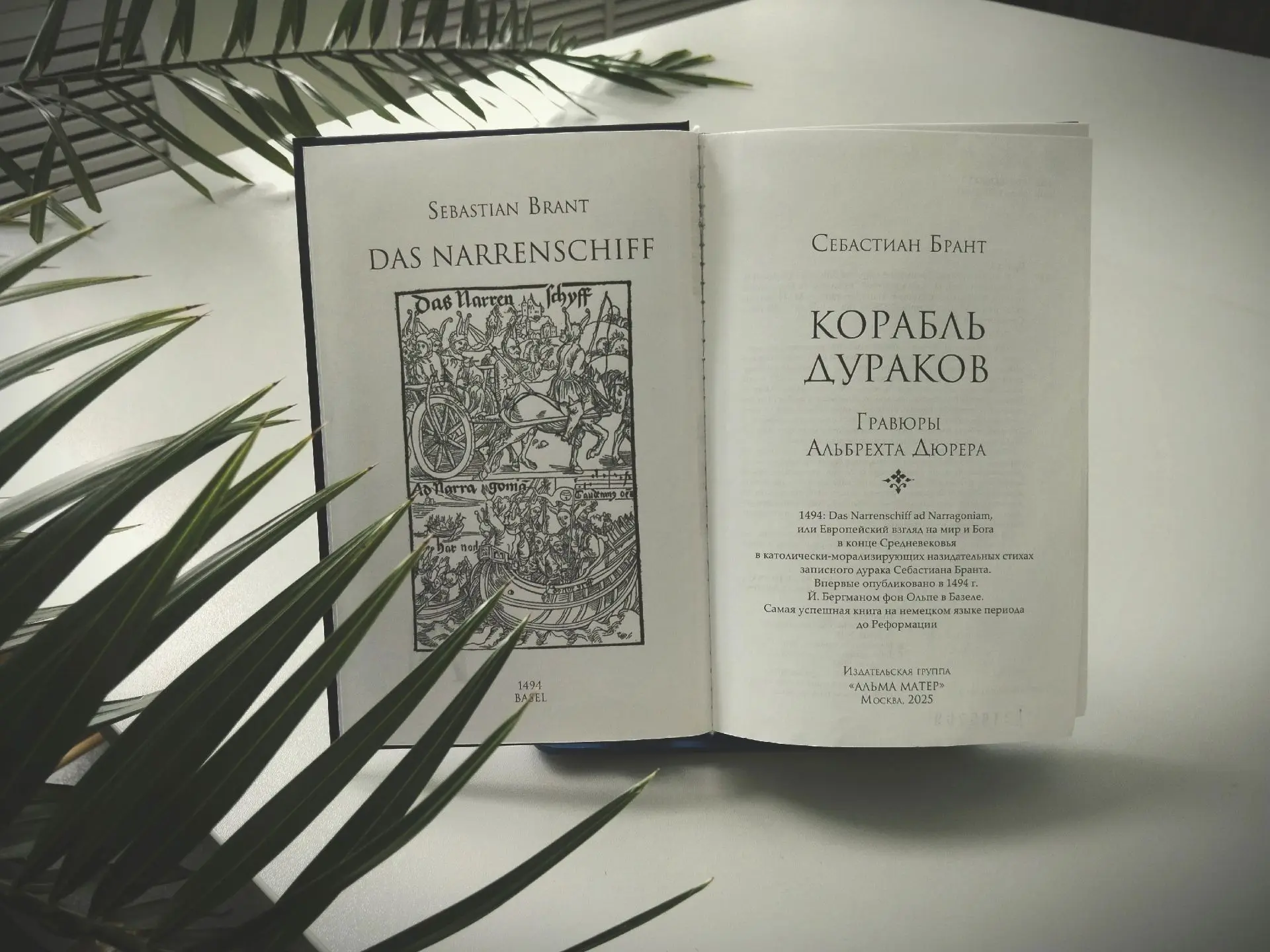 Сатирическая поэма Себастиана Бранта «Корабль дураков» – остроумное и беспощадное зерка...