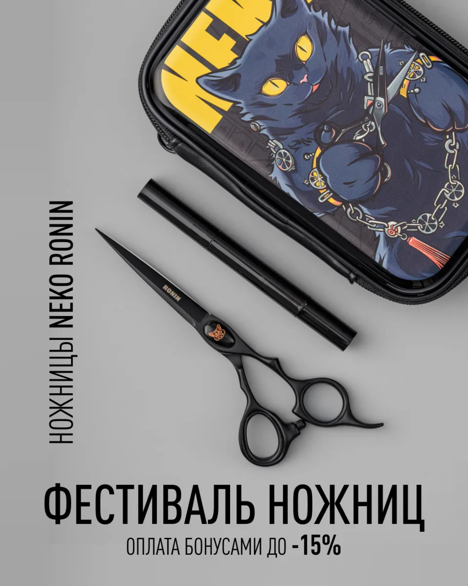Ножницы Neko RONIN — не про одну какую-то технику.