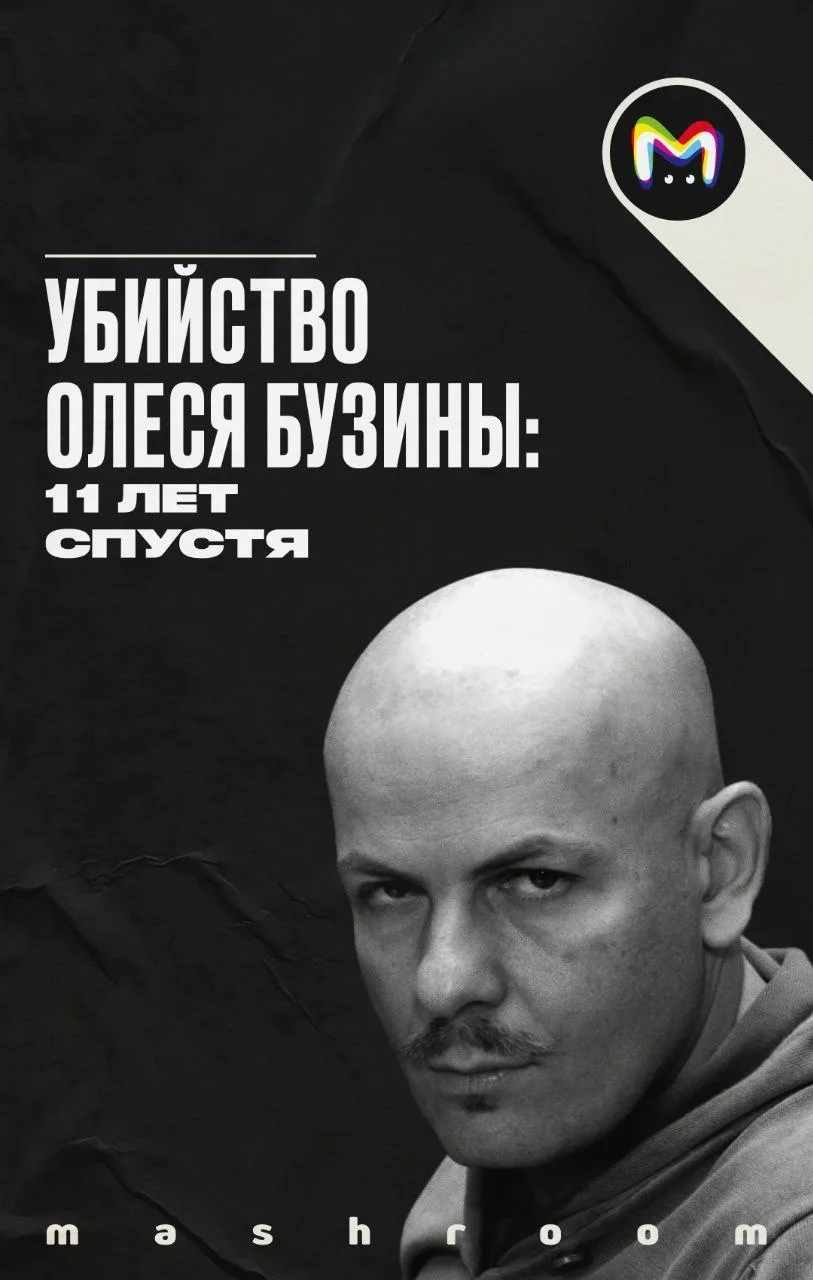11 лет назад был убит Олесь Бузина. Это имя до сих пор звучит одним из первых в любых дискуссиях об 