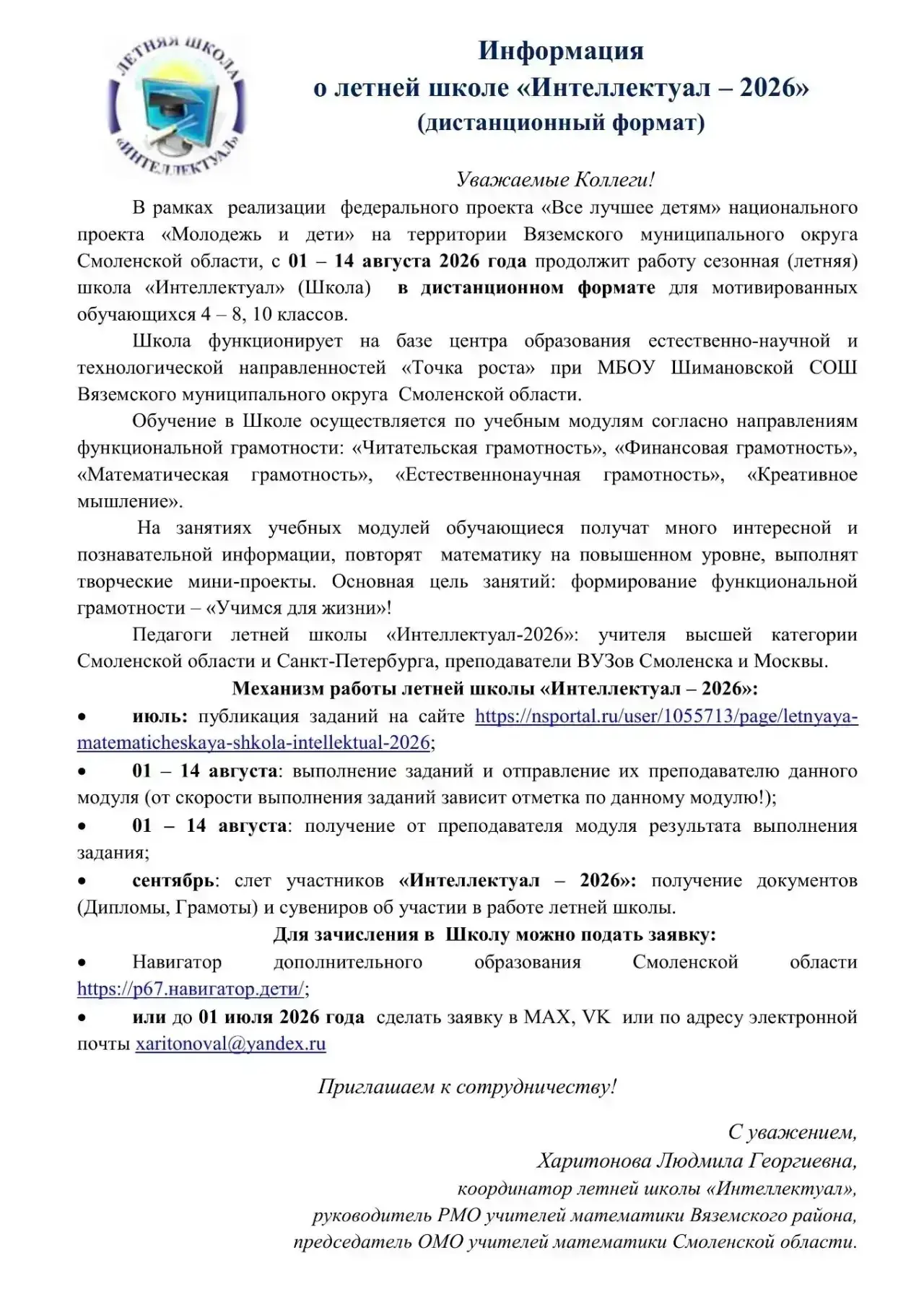 Летняя школа "Интеллектуал-2026" приглашает!