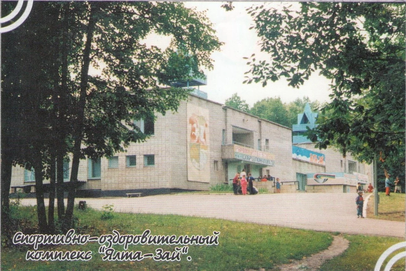 «ЯЛТА-ЗАЙ»