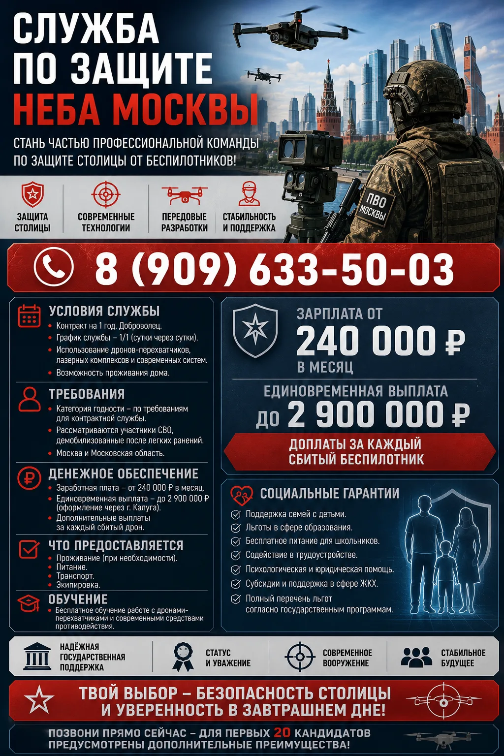 🛡️ ОХРАНА ВОЗДУШНОГО ПРОСТРАНСТВА МОСКВЫ

Открыт набор на контрактную службу в подразделения ПВО, о