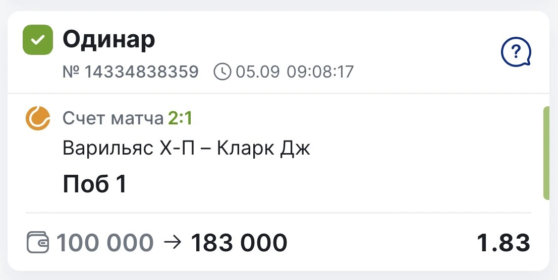 ПОБЕДА ПО БЕСПЛАТНОМУ МАТЧУ С КФ 1.83✅✅✅