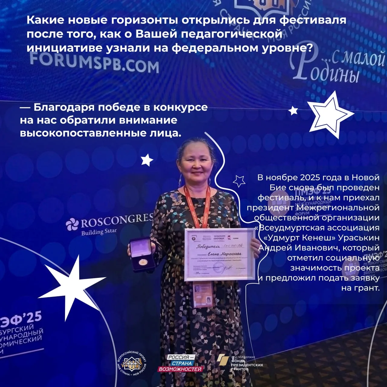 От школьной сцены до федерального признания  В новом выпуске #ИсторияУспеха – Елена Морозова, победи