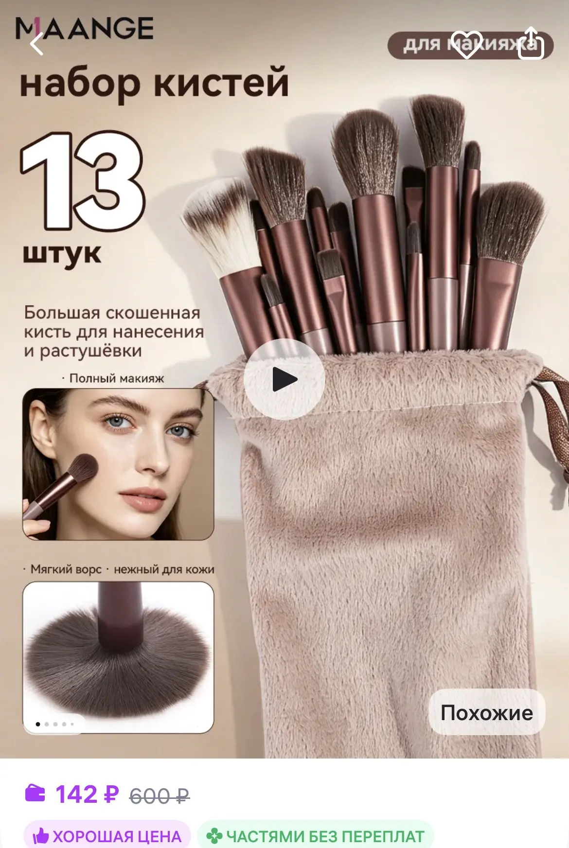 MAANGE кисти для макияжа набор с сумкой 13шт