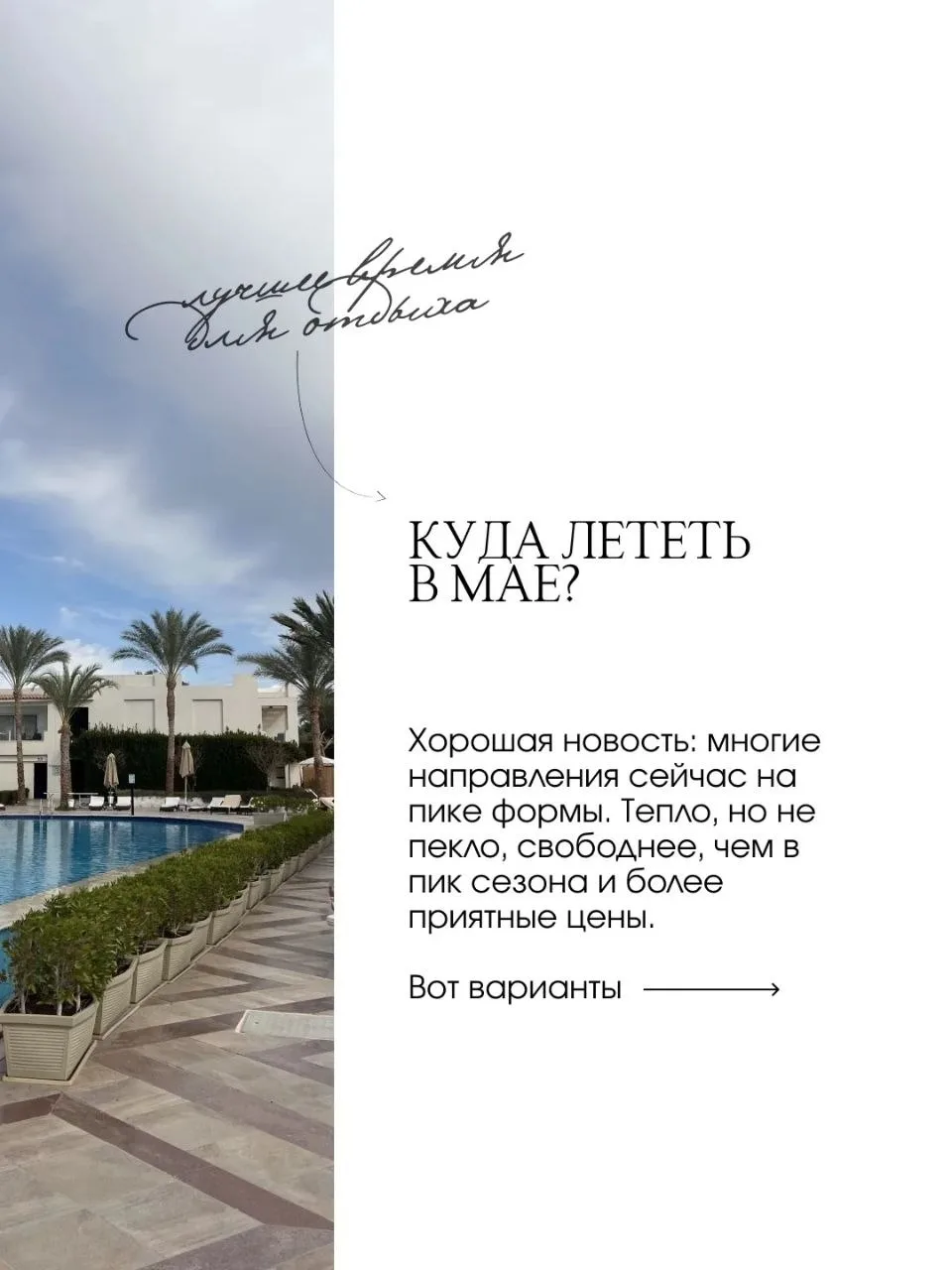 КУДА ЛЕТЕТЬ В МАЕ? ☀️