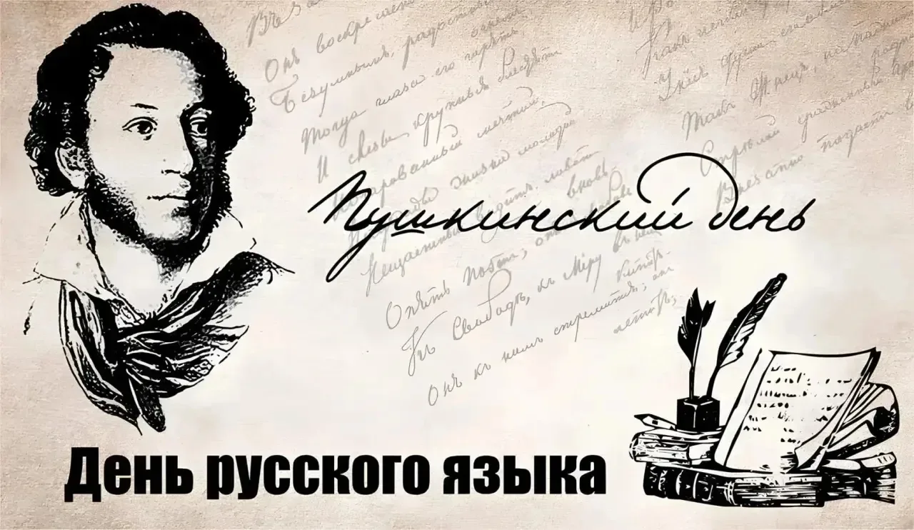 6 июня-Пушкинский день в России.