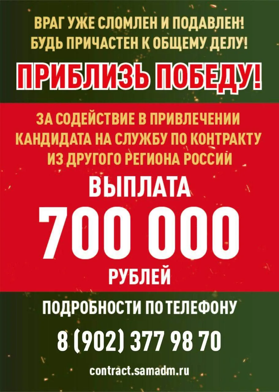 До 700 тысяч рублей - за содействие в привлечении на службу по контракту.