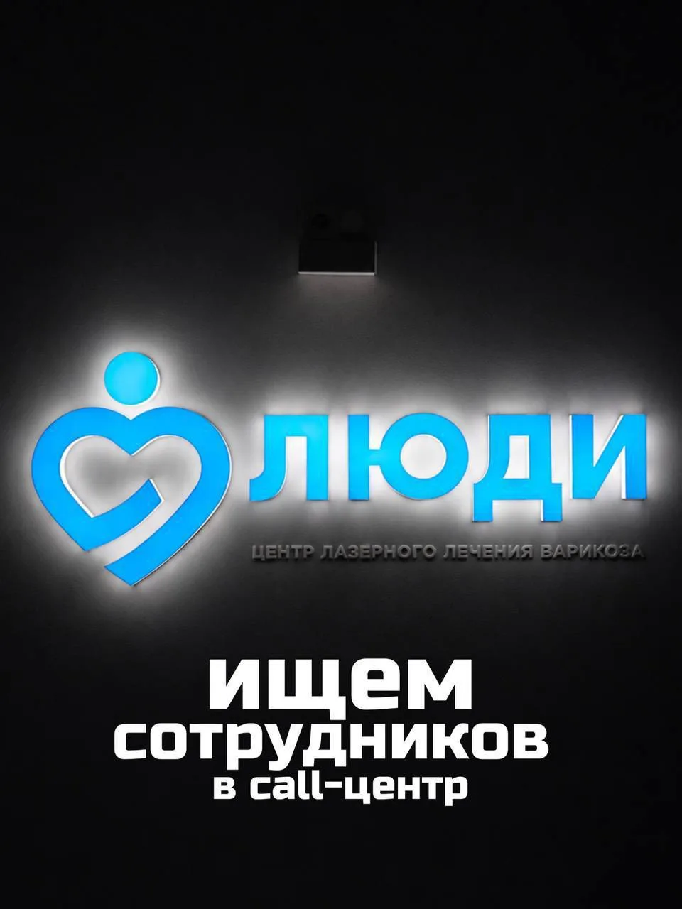 За каждым успешным лечением стоит не только врач, но и целая команда! Сейчас мы ищем новых сотрудник