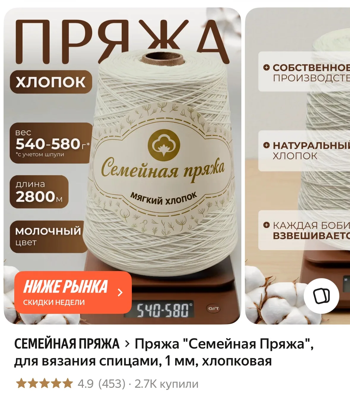 🔥Пряжа хлопок 500 гр 343р