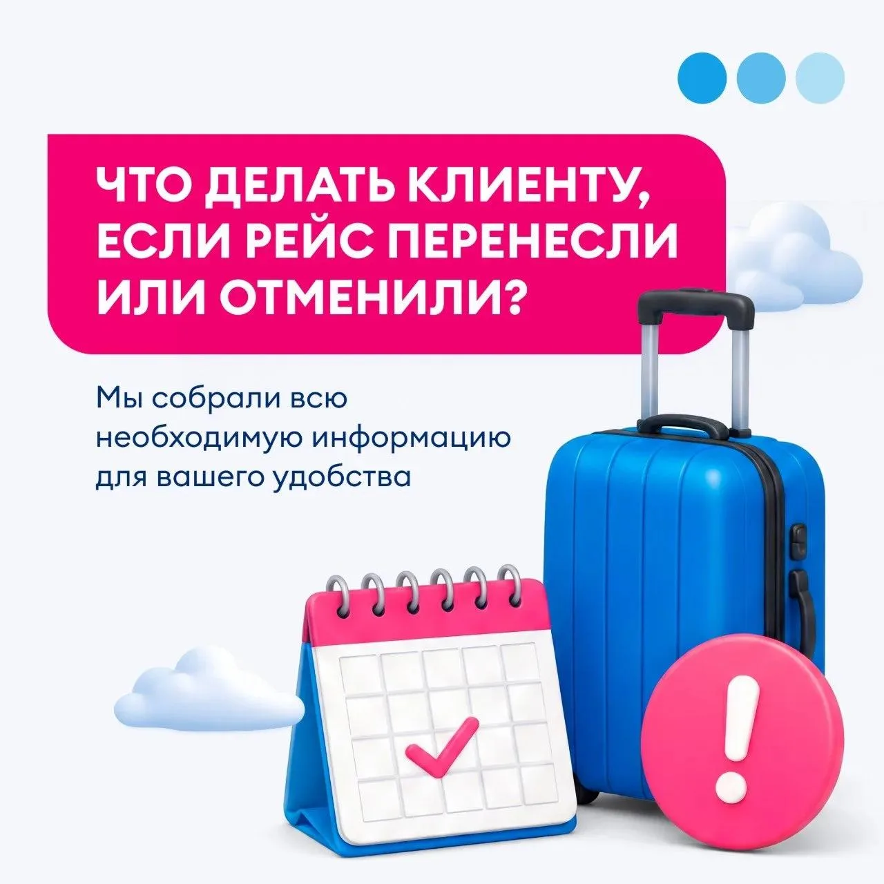 Безопасность клиентов – наш главный приоритет!