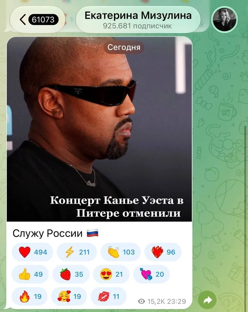 «Служу России»