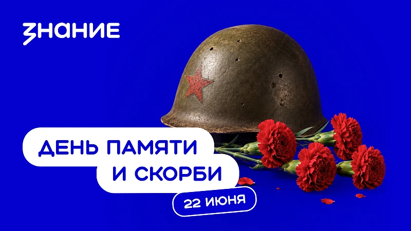 🕯В Поморье пройдут лекции, приуроченные ко Дню памяти и скорби