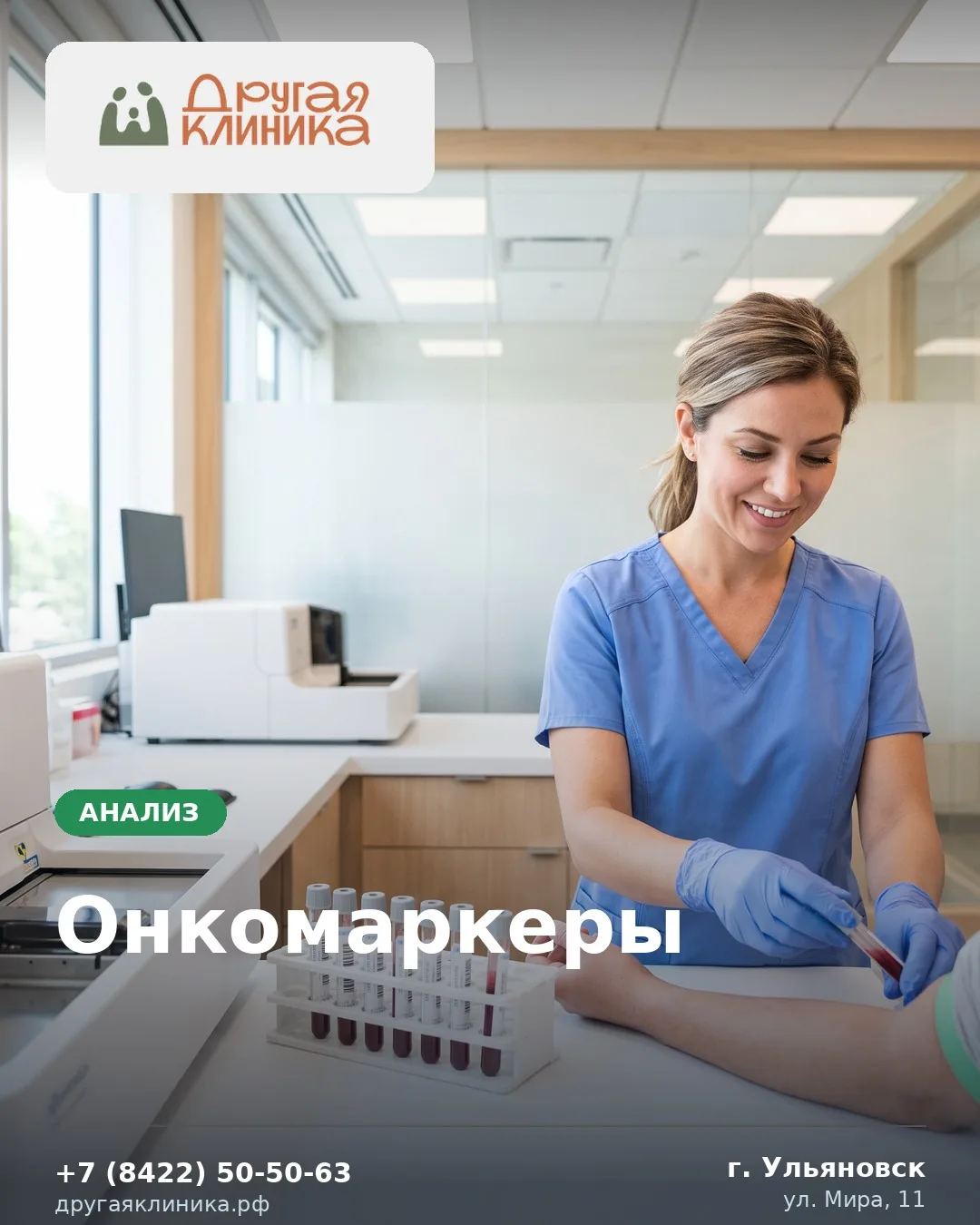 🧪 Онкомаркеры